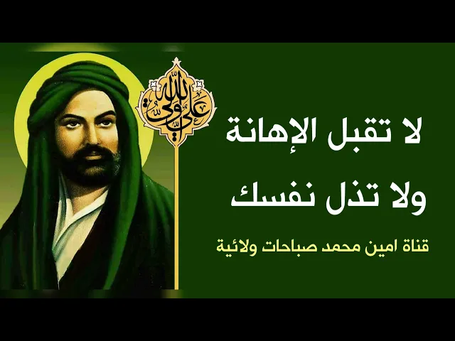 ح٢ لا تقبل الإهانة ولا تذل نفسك واعرف مع من تتكلم فقط عن همومك ومشكلاتك فتنفرج