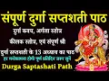Download Lagu संपूर्ण दुर्गा सप्तशती पाठ || Durga Saptashati Path || Complete 13 Chapters With Kavach Argala Kilak