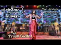 Download Lagu Trupti Gadhvi | Khodiyar Ma Nu Sapakharu | Chalti Raas 2025 New Song