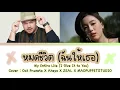 [Color Coded Lyrics: TH/ROM/EN] Zeal - หมดชีวิต (ฉันให้เธอ) | Cover by Oat Pramote X Aheye 4EVE