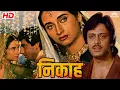 Lagu अगर शादी औरत के मर्जीसे होती है तो तलाक का फैसला मर्द ही क्यों लेता है ?? | Full Hindi Movie