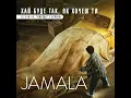 Jamala — Хай буде так, як хочеш ти (із к/ф "Я, "Побєда" і Берлін")