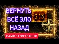 Download Lagu ПРАКТИКА 3:13 ВЕРНУТЬ ЗЛО НАЗАД, ОБНУЛИТЬ КАРМУ САМОСТОЯТЕЛЬНО #марженазеркала, #зеркаламаржены