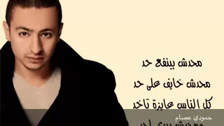 محدش بينفع حد حماده هلال 