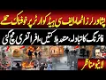 🔴LIVE || Explosion Near Saddar FC Headquarters In Peshawar || Such News