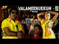 Lagu Valameenukkum 4K Remastered Video Song | Chithiram Pesuthadi | Naren | Bhavana | Mysskin