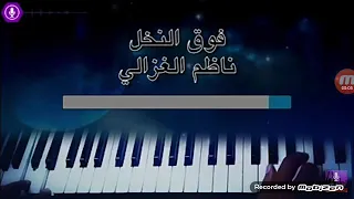 فوق الحرم دندنها