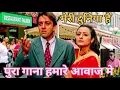 Meri Duniya Hai Lyrical Video | Vaastav -The Reality | Sonu Ni @voicegana 