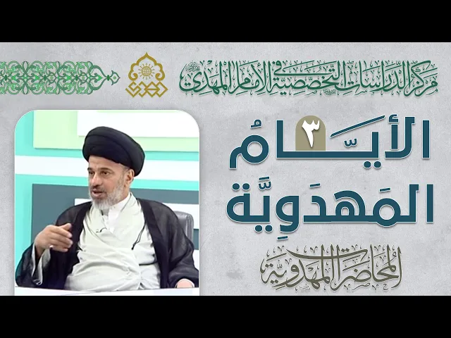 ⁣الرد على شبهة عدم اسلام السيدة نرجس (عليها السلام) - السيد محمد علي الحلو