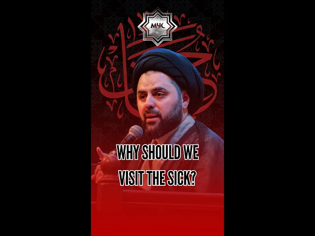 ⁣Why Should We Visit The Sick - Sayed Ahmed Qazwini #shorts