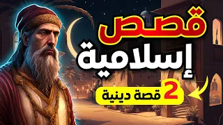 قصص إسلامية تجميعة قصص دينية مشو قة بيت الحكايات 
