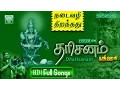 Download Lagu தரிசனம் | ஸ்ரீஹரி | Darisanam by Srihari | Ayyappan Songs Jukebox