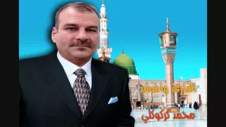 انشودة بعنوان قلبي الى بلد الحبيب يهيم بصوت القارئ والمنشد السيد محمد كركوكلي 