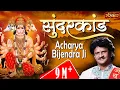 Download Lagu Sunderkand Path By Acharya Bijendra Ji | सुन्दरकांड पाठ | Sunderkand | Sunderkand In Hindi | Sanskar