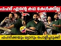 Lagu ധ്യാനിനെ ട്രോളാൻ വേണ്ടി വെച്ചിയിലേക്ക് ഓടികയറി ഫഹദ് 🤣 | Dhyan Sreenivasan And Fahadh Faasil Funny