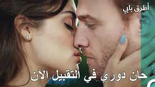 خطوبة وهمية، قبلة حقيقية 💖 - مسلسل أطرق بابي