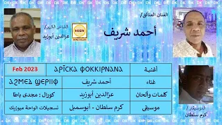 DK722 أحمد شريف عريسكا فوكينانا 