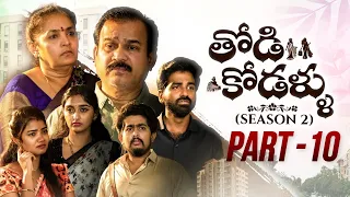 Todi kodallu | S2 | Final Episode | Teluginti Katha | Web Series | Hello uncle