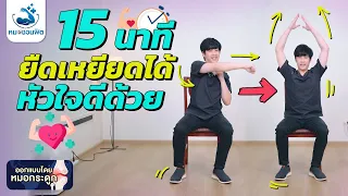 ท่าเหยียดแขนไปด้านข้างแล้วเอนคอช่วยอะไรบ้าง