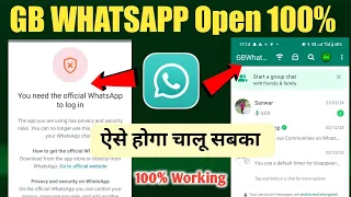 Download GB WhatsApp Login Problem | GB WhatsApp Open Kaise Karen| You need the official WhatsApp to login MP3