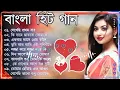 Download Lagu Romantic Bangla Songs ｜｜ Bangla gaan ｜ Bangla Hit Song Prosenjit ｜ রোমান্টিক গান ｜ 90s Bengali so
