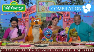 Sisimpur | Ikri and Halums Adventure | ইকরি ও হালুমের এডভেঞ্চার | 1 Hour Bangla Cartoon Compilation