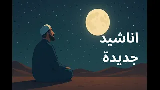 طلع البدر علينا أنشودة إسلامية بدون موسيقى مكتوبة ANACHID Dinyia 