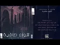 JenJoon ft 4LFA - Shweraa Tafia | شوارع طافية (Prod. Ratchopper)