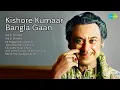 Lagu Kishore \u0026 Asha's Evergreen Bangla Hits | Kishore Kumar Songs | Aaj Ei Dintake | Aaj Ei Dintak...