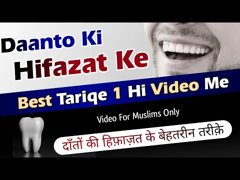 Daanto Ki Hifazat Ka Amal or Wazifa | Dua For Teeth Pain | Protection for Teeth Qurani Hadees Dua