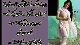 mein aur irum sali ki love story sali aur jiju ka pyaar urdu moral story