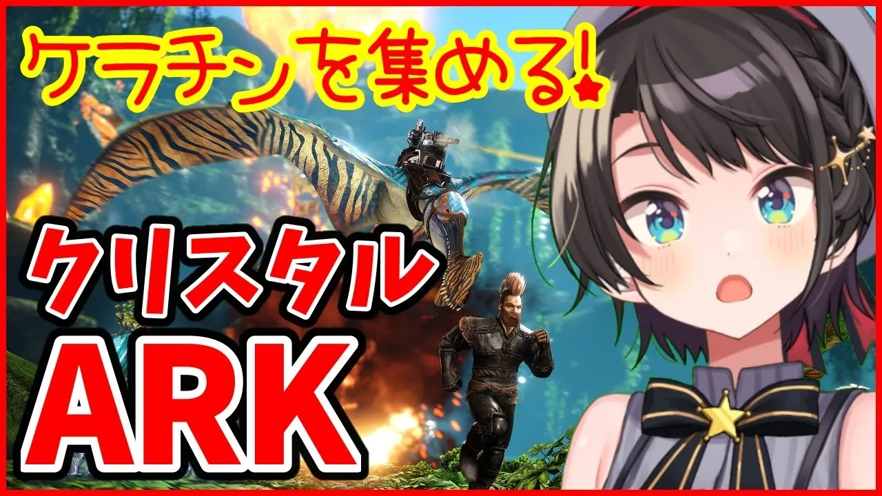 【ホロ鯖】ホロ鯖ARK！！！かかってこいや亀！！！！！！【ホロライブ/大空スバル】