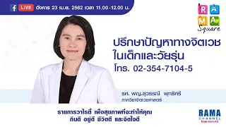 สาเหตุหลัก ๆ ที่ทำให้วัยรุ่นมีเพศสัมพันธ์ก่อนวัยอันควรคืออะไร