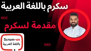                                        مقدمة عن سكرم     حسني عشري             دندنها