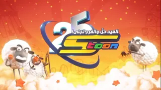 فاصل 25 سبيستون العيد حل والفرح تجلى Spacetoon Arabic Hd 