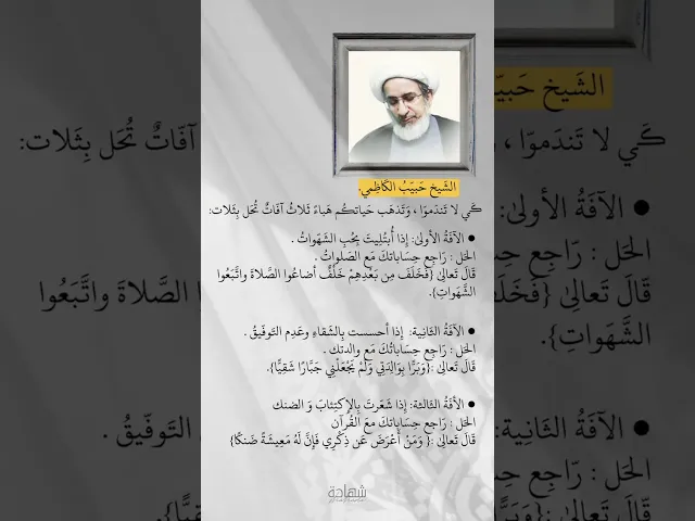 ⁣كي لا تندموا !! ، الشيخ حبيب الكاظمي