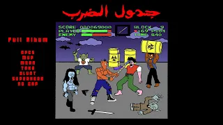 Wegz GADWAL EL DARB Full Album 