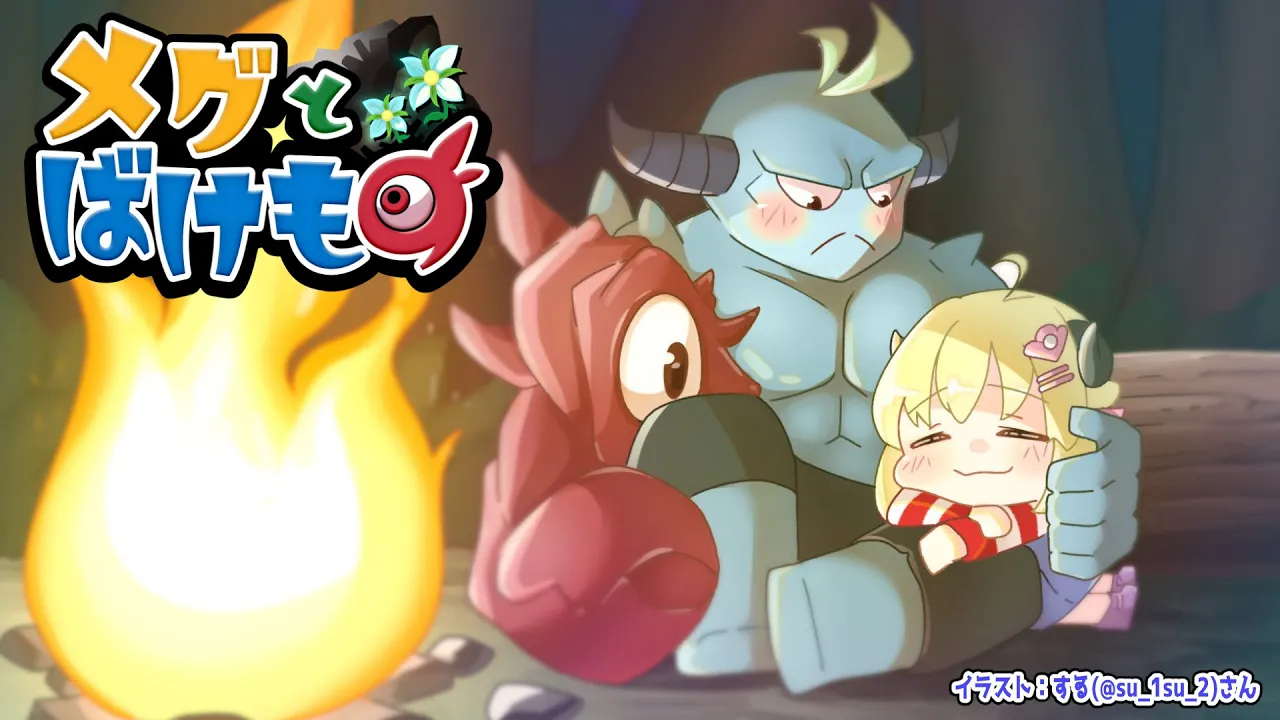 【メグとばけもの】少女が泣くと世界が終わる、泣ける神ゲー #1【角巻わため/ホロライブ４期生】