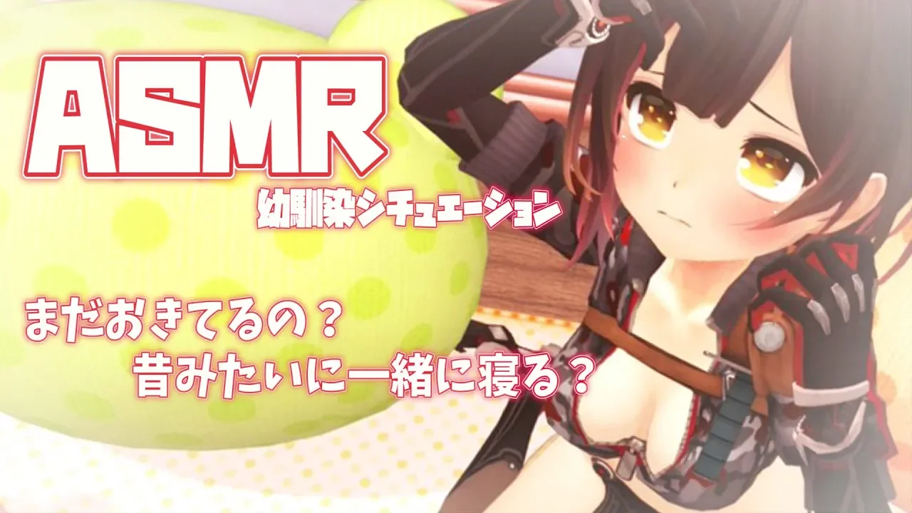 【ASMR】寝れないから一緒に‥お布団でごろごろ…ね？【幼馴染シチュエーション】