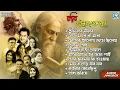 Download Lagu Robi Gaaner Ek Jug | রবি গানের এক যুগ | Rabindra Sangeet | Tagore Song | Audio Jukebox