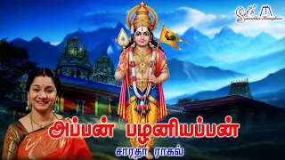 appan palaniappan with lyrics saradha raaghav