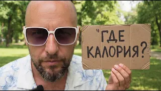 ПОКАЖИ МНЕ КАЛОРИЮ! 😂 | Пародия на Ход Гения и Lee Kei