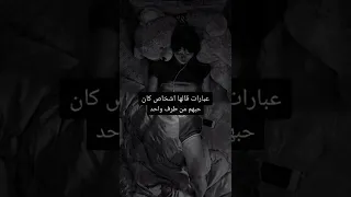 عبارات قالها اشخاص كان حبهم من طرف واحد 