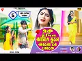 Download Lagu Ek din Amio Vule Jabo re Toke | Kundan kumar | Kanika Karmakar | Purulia Sad Viral Song 2023