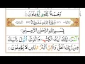 Surah Ar-Rad |By Sheikh Abdullah Al Juhany |Full With Arabic Text HD | 13-سورۃالرعد