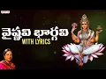 Download Lagu వైష్ణవి భార్గవి - Godess Saraswati Matha Telugu Lyrical Song | Telugu Devotional Songs| #bhaktisongs
