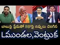Download Lagu బాబుపై  BJP కోపంగా ఉందా? BJPపై కోపంతో ఊగిపోయిన L ముండల, వెంట్రుక