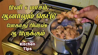 இது வரைக்கும் தெரியலனா இப்போ தெரிஞ்சுக்கோங்க/kitchen tips in tamil/samayal kuripu
