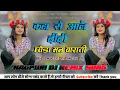 Download Lagu 🌿Theth Nagpuri Song 2025 !! 🌿TNew Nagpuri Song Dj 2024-2025 !! New NagpuriTheth Nagpuri Song 2025