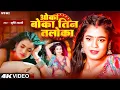 Download Lagu #VIDEO - ओका बोका तिन तलोका | #Srishti Bharti - F.t Annurdha Yadav | oka boka tin taloka | Viral